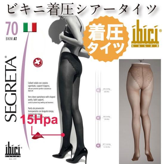 ibici イビチ　セグレタ SEGRETA 70DEN BIKINI 着圧 足のむくみ 冷え対策 ...