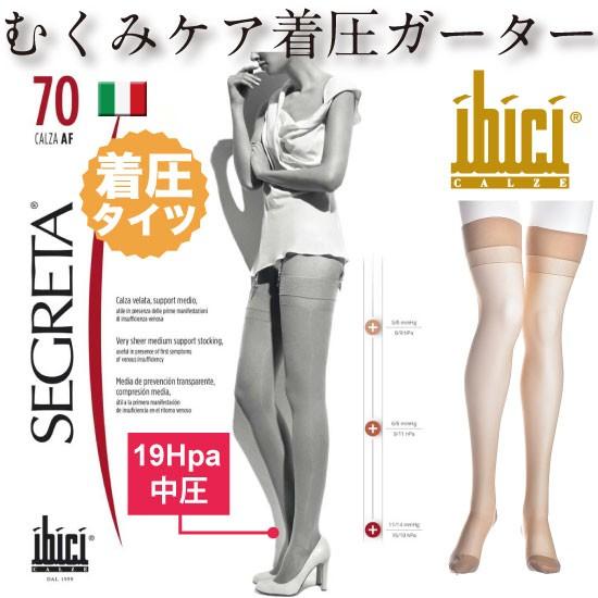 ibici イビチ セグレタ SEGRETA70CALZA オールシーズン ライクラファイバー つま...