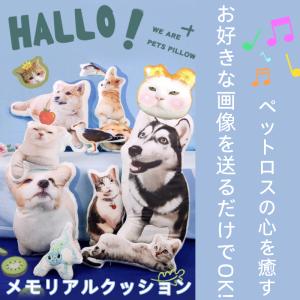 写真入れ オーダーメイドペットクッション 写真入り