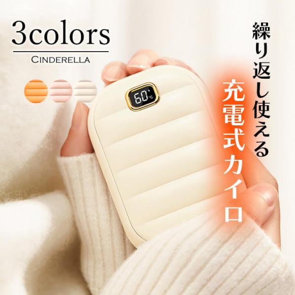 充電式カイロ カイロ 可愛い 充電式 繰り返し 充電カイロ 電気カイロ かいろ モバイルバッテリー ...