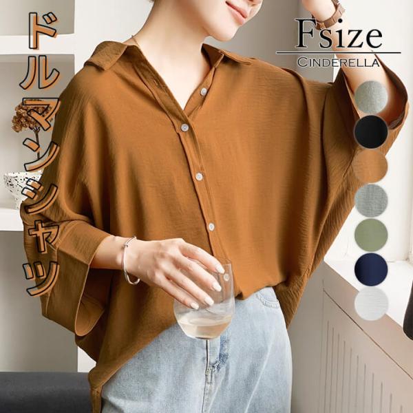 ドルマンシャツ レディース 半袖 トップス カジュアル 春 夏 ゆったり シルエット 華奢見え シン...