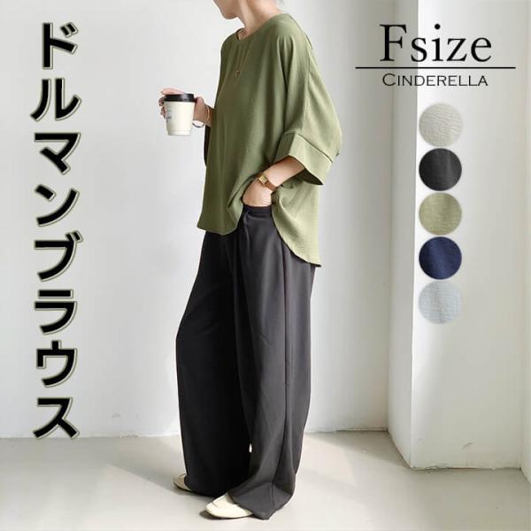 ドルマンブラウス レディース トップス カジュアル 半袖 春 夏 ゆったり シルエット 華奢見え シ...