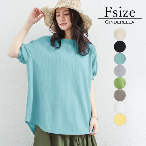 カットソー レディース 半袖 トップス カジュアル 春 夏 エンボス加工 クルーネック 大きめ ゆっ...