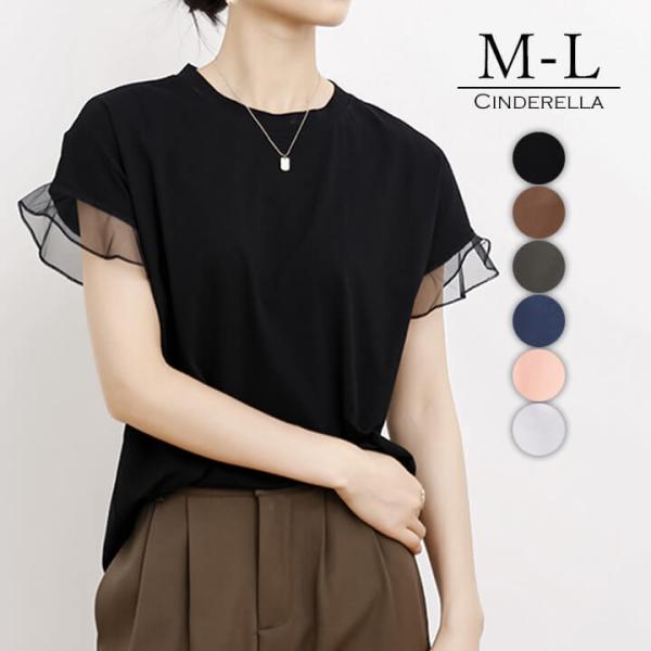 Tシャツ 綿100% レディース 半袖 カジュアル トップス チュール フリル 丸首 クルーネック ...