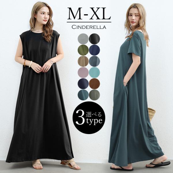 マキシワンピース Tシャツ 無地 ロンT ノースリーブ 半袖 シンプル フレンチスリーブ ワンピース...