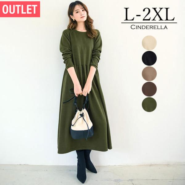 【訳あり】 マキシ丈ワンピ ワンピース ロング 大人 カジュアル ヌケ感 ワンピース 無地 シンプル...