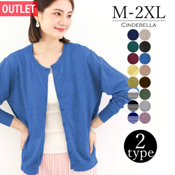 【訳あり】 カーディガン ニット Uネック Vネック 2タイプ カジュアル ゆったり 大きいサイズ有...
