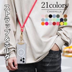 携帯ストラップ ショルダーストラップ スマホショルダーストラップ スマホ ストラップ 携帯ショルダー ネックストラップ 携帯 全長160cm 可愛い zak09｜cinderellaドレス通販ヤフー店