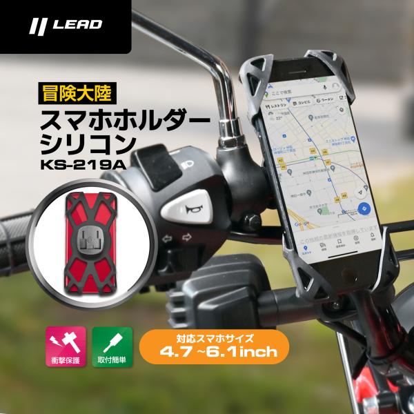KS-219A スマホホルダーシリコン 冒険大陸A LEAD(リード工業) 要冒険大陸B(スマートフ...