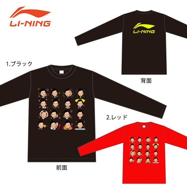 LI-NING ATLR029 渡辺勇大選手 #WQ スタンプロングTシャツ バドミントンウェア(ユ...