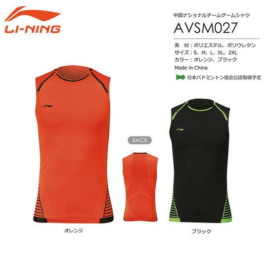 LI-NING AVSM027 ゲームシャツ(ユニ) リーニン【メール便可/日本バドミントン協会審査...
