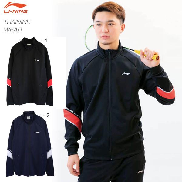 【特価】LI-NING AWDP745 ウォームアップジャケット(ユニ/メンズ) バドミントンウェア...