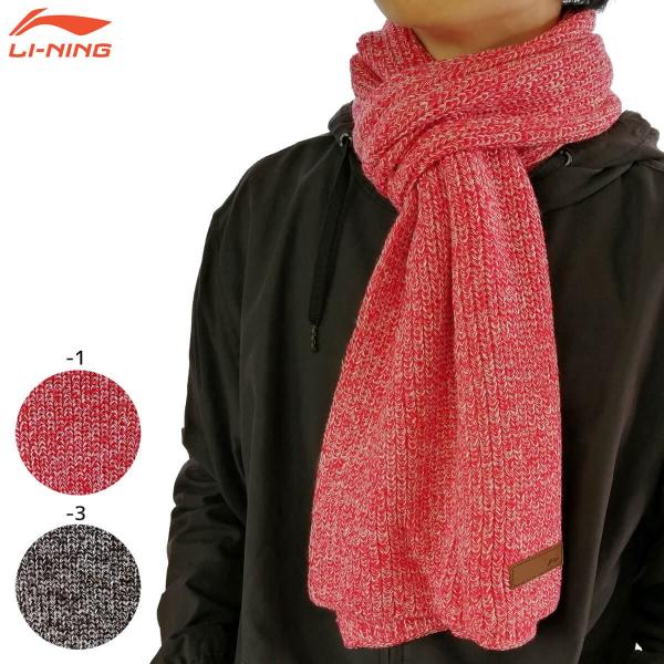 LI-NING AWJJ024 マフラー ストール アクリル繊維 ニット 防寒 暖かい プレゼント ...