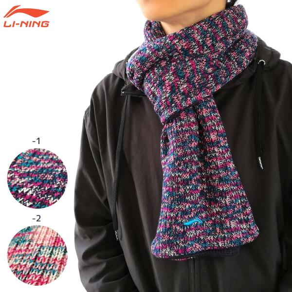 LI-NING AWJJ032 マフラー ストール アクリル繊維 ニット メランジ柄 防寒 暖かい ...