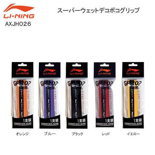 LI-NING AXJH026 スーパーウェットデコボコ グリップテープ 1本入 リーニン【メール便...