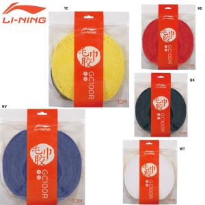 LI-NING LI-NING AXJP012(GC100R) タオルグリップロール(10m) グリップ