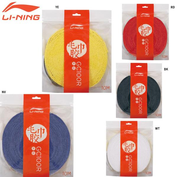 LI-NING AXJP012(GC100R) タオルグリップロール(10m) グリップテープ バド...