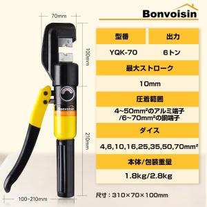 Bonvoisin 油圧式圧着工具 圧着ペンチ...の詳細画像1