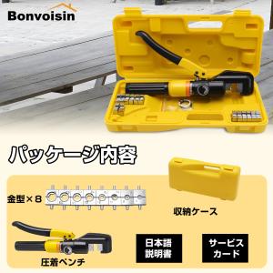 Bonvoisin 油圧式圧着工具 圧着ペンチ...の詳細画像5