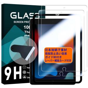 対応 iPad 10.2 用 フィルム ガイド枠付き 【2枚セット-AGC旭硝子 - 高 品質】 iPad 第9世代/第8世代/第7世代 ガラスフイル