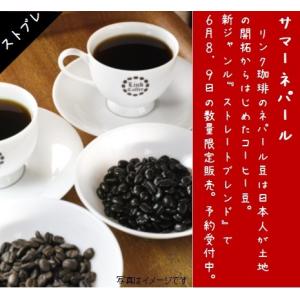 コーヒー コーヒー豆 珈琲豆 こーひー 送料無料 オーガニック ストブレ サマーネパール 200ｇ｜link-coffee