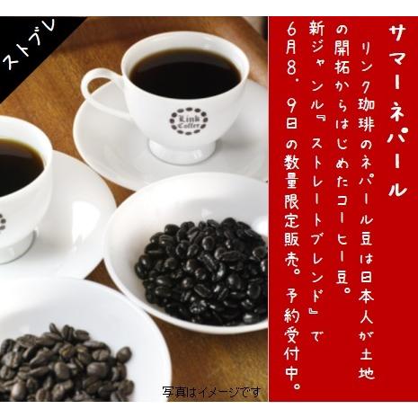 コーヒー コーヒー豆 珈琲豆 こーひー 送料無料 オーガニック ストブレ サマーネパール 200ｇ