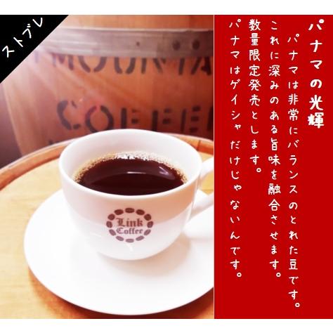 送料無料 ストブレ パナマの光輝 200g コーヒー豆