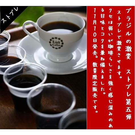 送料無料 ストブレ ブラジルの激変 200ｇ コーヒー豆