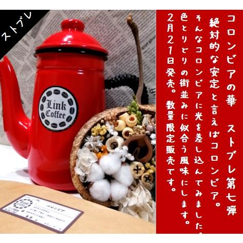 送料無料 ストブレ  コロンビアの華 200ｇ コーヒー豆