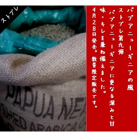 コーヒー豆 コーヒー 送料無料 ストブレ  第九