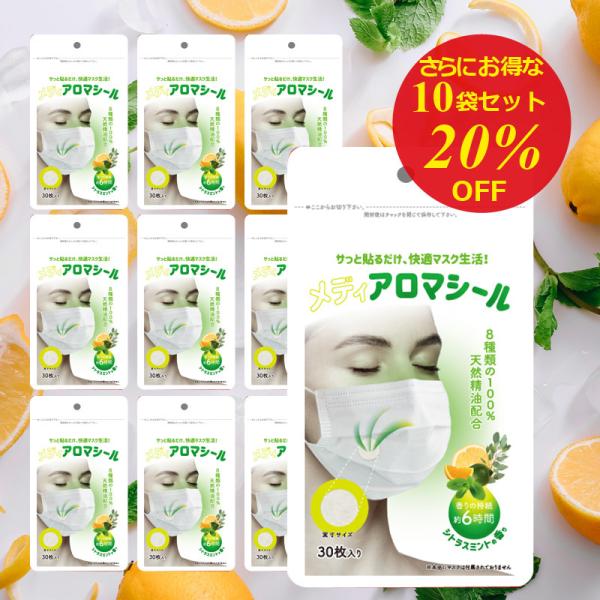 【メディアロマシール】 自然由来の天然植物精油を使ったマスクに貼る香りシール（30枚入り）シトラスミ...