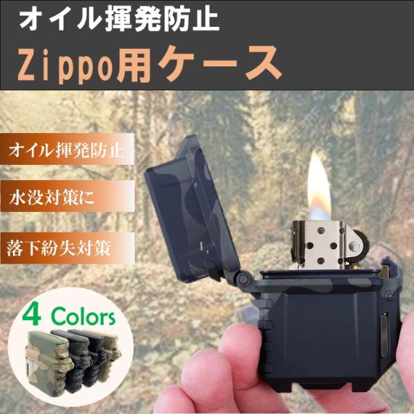 Zippo ケース カバー オイルライター アーマー 迷彩  黒 揮発防止 ベルト クリップ付 長持...