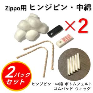 修理用説明書付き】zippo 交換用メンテナンスセット ステンレス