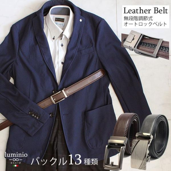 ベルト メンズ 本革 レザー スライドベルト 穴なし 無段階調節式 ワンタッチベルト オートロックベ...