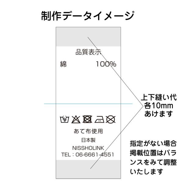 【10枚〜90枚】受注生産 洗濯表示ラベル（ナイロンテープ／サテンテープ）　【幅30ｍｍ】