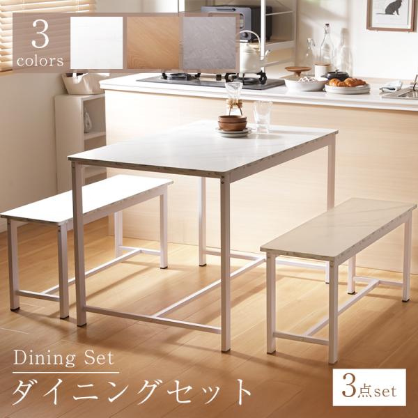 ダイニング テーブル ベンチ セット ダイニングセット リビングテーブル シンプル おしゃれ ナチュ...