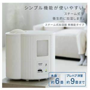 [山善] スチーム式 加熱式 加湿器 (最大加湿 360ml) (タンク容量 2.5L) (木造約6畳/プレハブ洋室約9畳) (着脱式タンク) ホワイト KS-A254(W)｜link-three