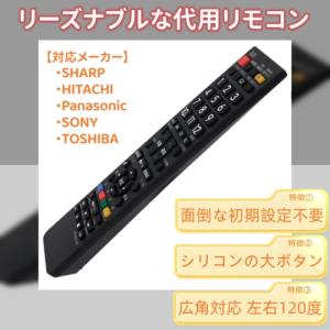 【送料無料】汎用テレビリモコン パナソニック 初期設定済 使いやすい 松下 Panasonic VIERA ビエラ 簡単 設定不要 代用 互換性