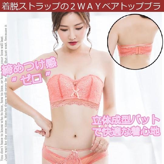 【送料無料】ノンワイヤ−２ＷＡＹベアトップ立体成型パットブラジャー＆ショーツ　育乳ナイト　バストアッ...