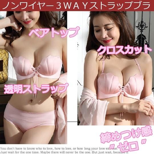 【送料無料】ノンワイヤ−３ＷＡＹストラップの一体成型パットブラジャーショーツ　育乳ナイト　バストアッ...