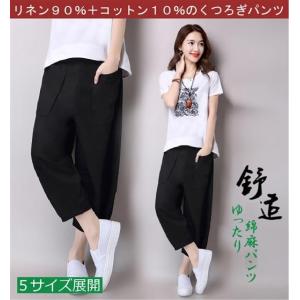 【送料無料】ゆったり着れるコットンリネン七分丈ワイドパンツ！　大きいサイズ　ワイドクロップド　九分丈　レディース　ボトム　無地棉麻　ガチョウバルーン　