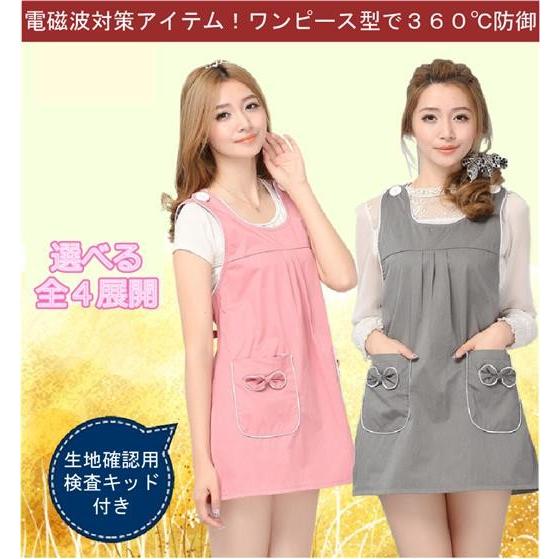 【送料無料】電磁波対策！金属繊維ワンピース　マタニティー服　妊婦　エプロン　シールド　遮断カット防止...