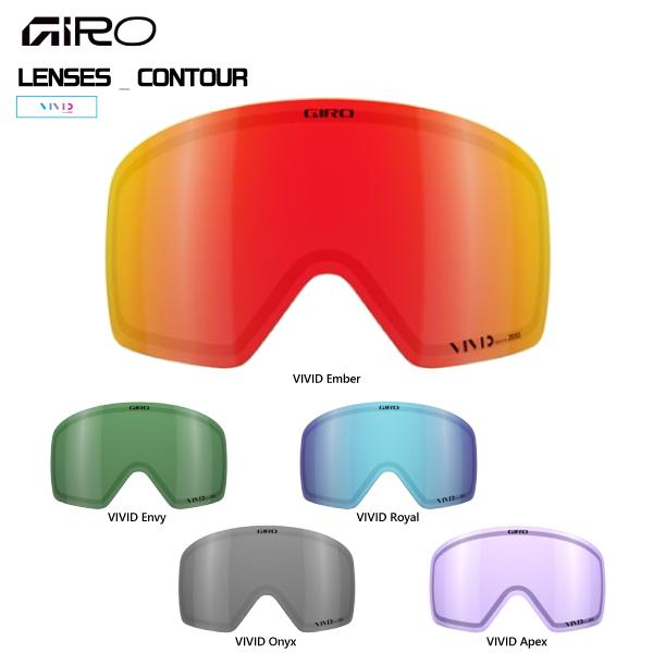 2023-24 GIRO（ジロ）GOGGLES LENS CONTOUR（コンツアー用スペアレンズ）...