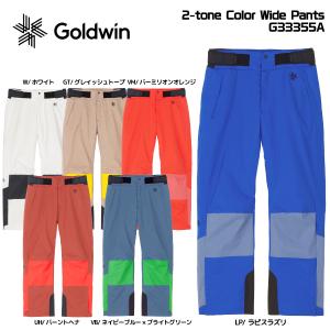 【注文期間6/25迄】2023-24 GOLDWIN（ゴールドウィン）2-tone Color Wide Pants（2トーンカラーパンツ）G33355A【12月納品/早期ご予約】【受注生産】｜linkfast