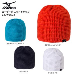 16-17 MIZUNO（ミズノ） ローゲージ ニットキャップ Z2JW5502