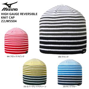 17-18 MIZUNO（ミズノ） ハイゲージリバーシブルニットキャップ