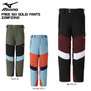 22-23 MIZUNO（ミズノ） FREE SKI SOLID PANTS（フリースキー ソリッドパンツ）Z2MF2340