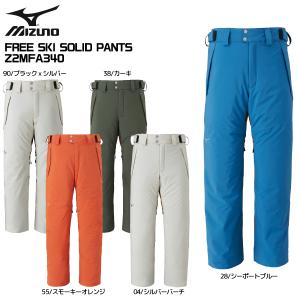 2023-24 MIZUNO（ミズノ）FREE SKI SOLID PANTS（フリースキーパンツ）Z2MFA340【スキーパンツ/数量限定】｜リンクファスト ヤフー店