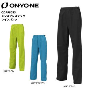 ONYONE（オンヨネ）【在庫処分/レインパンツ】メンズブレステックレインパンツ ODP98033【雨具/レインウェア】｜linkfast