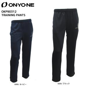 ONYONE（オンヨネ）【トレーニングパンツ/限定品】 TRAINING PANTS（トレーニングパンツ）OKP90312【ジャージパンツ】｜linkfast